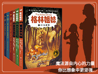 【第1698期试读】《格林姐妹》系列（第一辑）（0305-0313）