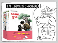 【第1699期试读】《冈田淳幻想小说系列（全五册）》（0306-0317）