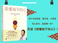 【第1701期试读】《读懂孩子的心》（0308-0317）