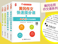 【第1703期试读】《黄冈名师作文课系列》（0311-0320）
