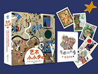 【第1709期试读】《“艺术小小步”系列》（0319-0327）