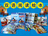 【第1711期试读】《我爱阅读•托马斯和朋友双语阅读绘本》（0321-0331）