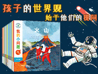 【第1721期试读】《我的小问题：第2辑》（0408-0417）