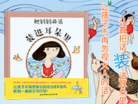 【第1732期试读】《把妈妈的话装进耳朵里》（0423-0501）