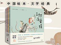 【第1733期试读】《中国绘本》第二辑（0424-0505）
