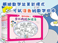【第1734期试读】《数学大冒险》（0425-0505）