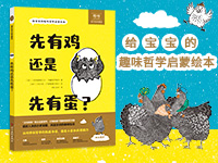 【第1737期试读】《先有鸡还是先有蛋？》（0429-0512）