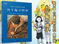 【第1740期试读】《为了每个孩子》（0506-0515 ）