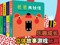 【第1749期试读】《0-3岁亲子互动纸板书绘本》（0520-0529）