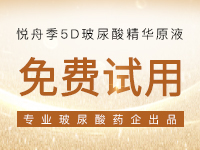 【第1755期试用】悦舟季|海罗兰5D玻尿酸精华原液（0528-0606）