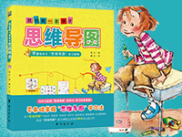 【第1763期试读】《我的第一本亲子思维导图》（0606-0616）