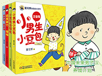 【第1771期试读】《董宏猷校园成长系列》（0618-0626）