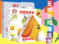 【第1778期试读】《五感游戏魔法书(套装3册)》（0626-0707）