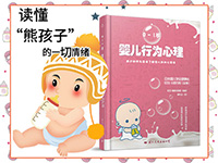 【第1777期试读】《婴儿行为心理》（0625-0703）