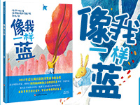 【第1780期试读】《像我一样蓝》（0628-0707）