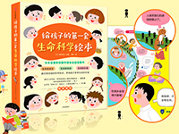 【第1781期试读】《给孩子的第一套生命科学绘本》（0701-0710）