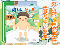【第1797期试读】《日本神奇旅行绘本系列》（0722-0731）