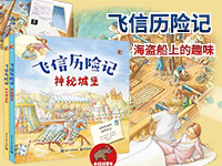 【第1811期试读】《飞信历险记》（0809-0818）