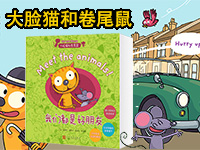 【第1814期试读】《大脸猫和卷尾鼠》（0815-0825）