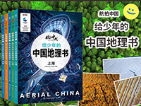 【第1821期试读】“航拍中国”系列（0926-0904）