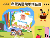 【第1604期试读】《贝壳学堂启蒙英语绘本宝盒》（0829-0908）