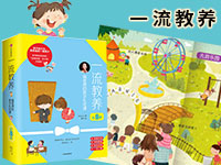 【第1825期试读】《一流教养》（0830-0908）