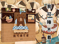 【第1826期试读】《我可睡不着》（0902-0911）