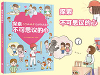 【第1829期试读】《探索不可思议的心》（0905-0915）
