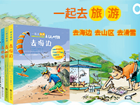 【第1841期试读】《一起去旅游》（0925-1009）