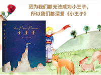 【第1844期试读】《小王子：清新手绘珍藏版》（0929-1013）