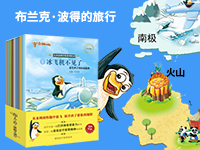 【第1847期试读】《布兰克•波得的旅行》(1009-1020)