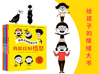 【第1848期试读】《给孩子的情绪大书》（1010-1020）