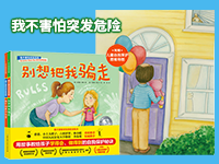 【第1858期试读】《我不害怕突发危险》（1023-1103）