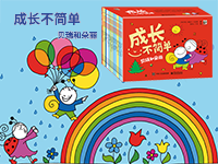【第1871期试读】《成长不简单：贝瑞和朵丽（全22册） 》（1111-1120