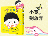 【第1880期试读】《小宽，别放弃：全4册》（1121-1201）