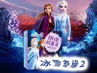 【第1884期试读】《冰雪奇缘2•拼读故事书》（1127-1208）