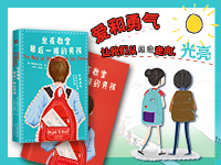【第1887期试读】《坐在教室最后一排的男孩》（1202-1211）