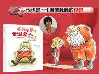 【第1892期试读】 《千万不要给圣诞老人打电话》（1210-1218）
