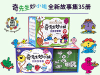 【第1898期试读】《奇先生妙小姐全新故事集》（1218-1229）