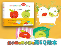 【第1913期试读】《红小妹和绿小弟的高EQ绘本》（0114-0205）