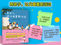 【第1915期试读】《养孩子，让父母重新活过》（0115-0205）