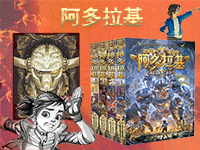 【第1919期试读】《阿多拉基》（0211-0223）