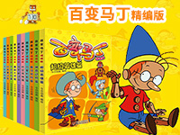 【第1955期试读】《百变马丁精编版》（0512-0520）
