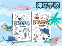 【第1960期试读】《海洋学校》《海洋学校》（0519-0527）