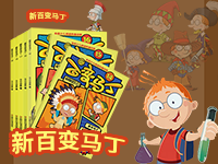 【第1966期试读】《新百变马丁》（0527-0607）