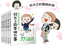 【第1967期试读】《长大之前要做的事》（0528-0607）