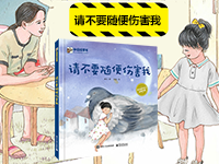 【第1970期试读】《请不要随便伤害我》（0602-0610）