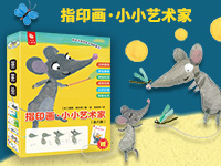 【试读】《指印画•小小艺术家》