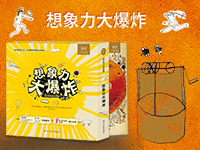 【第1976期试读】《想象力大爆炸》（3-8岁，全3册）（0610-0621）
