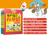 【第1987期试读】《保护自己有绝招》（0624-0705）